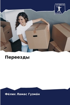 Paperback Переезды [Russian] Book