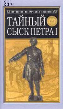 Hardcover Tainyi Sysk Petra I: [Russian] Book