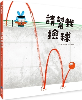 Hardcover Please Help Me Pick Up the Ball [Chinese] Book
