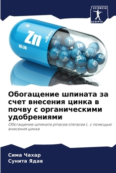 Paperback Обогащение шпината за сч [Russian] Book