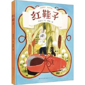 Hardcover Red Shoes [Chinese] Book