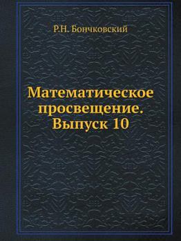 Paperback &#1052;&#1072;&#1090;&#1077;&#1084;&#1072;&#1090;&#1080;&#1095;&#1077;&#1089;&#1082;&#1086;&#1077; &#1087;&#1088;&#1086;&#1089;&#1074;&#1077;&#1097;&# [Russian] Book