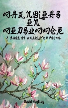 Hardcover Magnolias in Midsummer Book