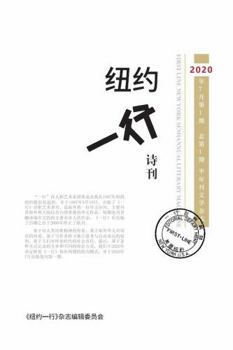 Paperback 纽约一行 第1期: First Line New York- Semiannual Literary Magazine [Undetermined] Book