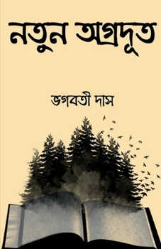 Paperback The new pioneer / নতুন অগ্ৰদূত [Bengali] Book