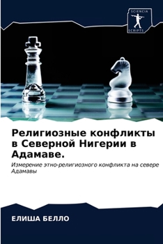 Paperback &#1056;&#1077;&#1083;&#1080;&#1075;&#1080;&#1086;&#1079;&#1085;&#1099;&#1077; &#1082;&#1086;&#1085;&#1092;&#1083;&#1080;&#1082;&#1090;&#1099; &#1074; [Russian] Book