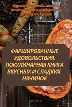 Paperback ФАРШИРОВАННЫЕ УДОВОЛЬС&# [Russian] Book