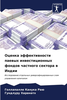 Paperback Оценка эффективности па& [Russian] Book