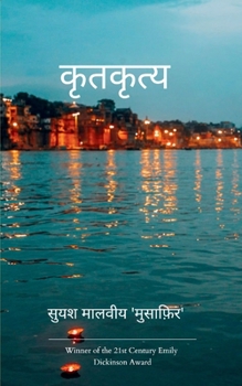 Paperback कृतकृत्य [Hindi] Book