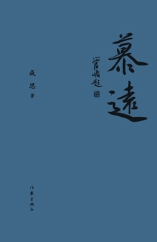Paperback 慕远 Longing For The Distance [Chinese] Book