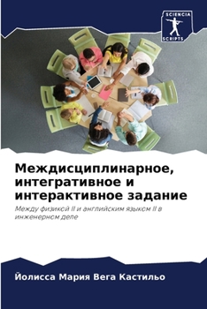 Paperback &#1052;&#1077;&#1078;&#1076;&#1080;&#1089;&#1094;&#1080;&#1087;&#1083;&#1080;&#1085;&#1072;&#1088;&#1085;&#1086;&#1077;, &#1080;&#1085;&#1090;&#1077;& [Russian] Book