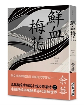 Blood Plum Blossom (Chinese Edition)