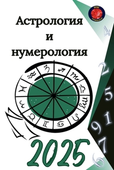 Paperback &#1040;&#1089;&#1090;&#1088;&#1086;&#1083;&#1086;&#1075;&#1080;&#1103; &#1080; &#1085;&#1091;&#1084;&#1077;&#1088;&#1086;&#1083;&#1086;&#1075;&#1080;& [Russian] Book
