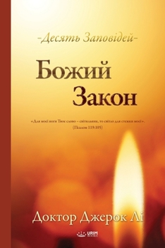 Paperback &#1041;&#1086;&#1078;&#1080;&#1081; &#1047;&#1072;&#1082;&#1086;&#1085;(Ukrainian) [Ukrainian] Book