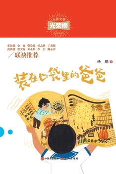 Paperback 装在口袋里的爸爸 [Chinese] Book