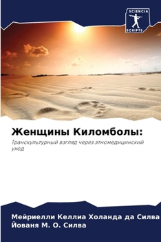Paperback Женщины Киломболы [Russian] Book