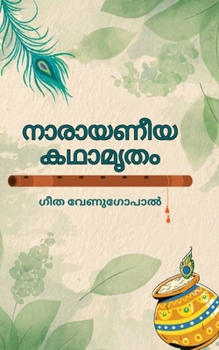 Narayaneeya Kathamritham: Stories from "Narayaneeyam" in simple Malayalam prose (Malayalam Edition)