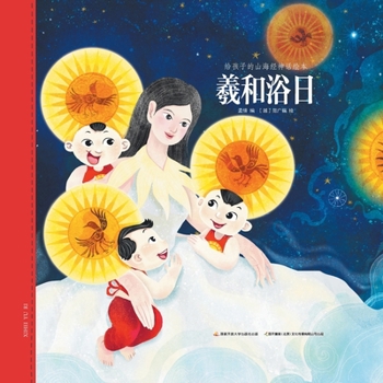 Paperback 羲和浴日 [Chinese] Book