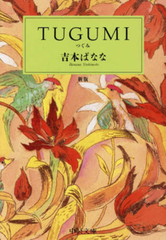 Tugumi (Japanese Edition)