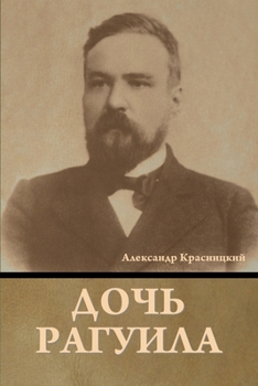 Paperback Дочь Рагуила [Russian] Book