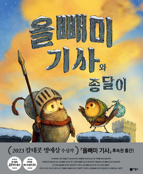 Knight Owl and Early Bird (Korean Edition)