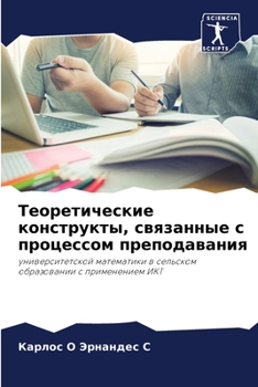 Paperback &#1058;&#1077;&#1086;&#1088;&#1077;&#1090;&#1080;&#1095;&#1077;&#1089;&#1082;&#1080;&#1077; &#1082;&#1086;&#1085;&#1089;&#1090;&#1088;&#1091;&#1082;&# [Russian] Book