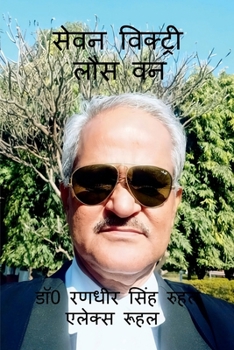 Paperback "Seven Victory Loss One" [Hindi] Book