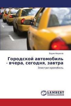 Paperback Gorodskoy Avtomobil' - Vchera, Segodnya, Zavtra [Russian] Book