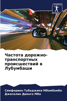 Paperback Частота дорожно-транспо& [Russian] Book