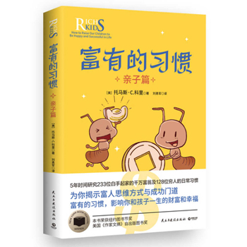 Rich Kids (Chinese Edition)