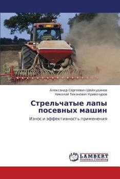 Paperback Strel'chatye Lapy Posevnykh Mashin [Russian] Book