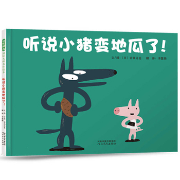Hardcover The Piggy Turned to Yam [Chinese] Book