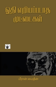 Paperback Othi Eriyapadatha Muttaikal [Tamil] Book