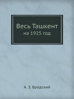 Paperback &#1042;&#1077;&#1089;&#1100; &#1058;&#1072;&#1096;&#1082;&#1077;&#1085;&#1090;: &#1085;&#1072; 1925 &#1075;&#1086;&#1076; [Russian] Book