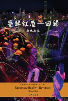 Paperback 夢醉紅塵--回歸 [Chinese] Book