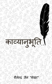 Paperback kavyanubhuti / &#2325;&#2366;&#2357;&#2381;&#2351;&#2366;&#2344;&#2369;&#2349;&#2370;&#2340;&#2367; [Hindi] Book