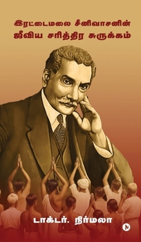 Rettaimalai Srinivasan's Jeeviya Sarithira Surukkam (Tamil Edition)