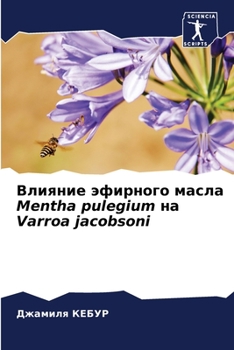 Paperback Влияние эфирного масла Mentha [Russian] Book