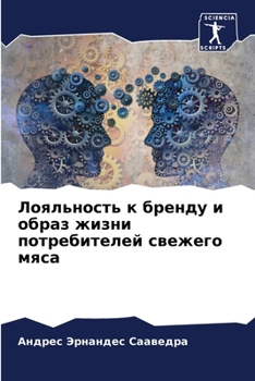 Paperback Лояльность к бренду и обр [Russian] Book