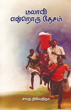 Paperback Malawi Endroru Desam [Tamil] Book