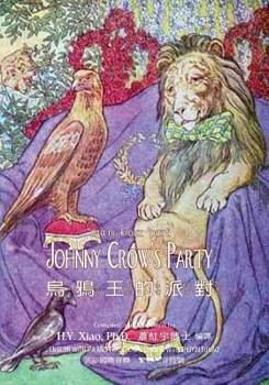 Johnny Crow's Party (Traditional Chinese) : 07 Zhuyin Fuhao (Bopomofo) with IPA Paperback B&W