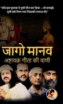 Hardcover Jago Manav - Ashtavakra Gita Ki Vani: अष्टावक्र गीता की  [Hindi] Book