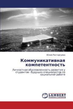 Paperback Kommunikativnaya Kompetentnost' [Russian] Book