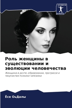 Paperback Роль женщины в существов [Russian] Book