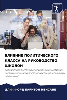 Paperback ВЛИЯНИЕ ПОЛИТИЧЕСКОГО К& [Russian] Book