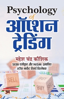 Paperback Psychology of Option Trading "&#2321;&#2346;&#2381;&#2358;&#2344; &#2335;&#2381;&#2352;&#2375;&#2337;&#2367;&#2306;&#2327;" Book in Hindi: An Ultimate [Hindi] Book