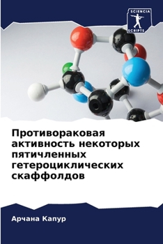 Paperback Противораковая активно&# [Russian] Book