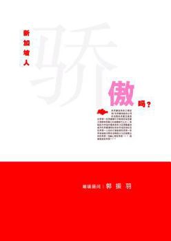 Paperback Chi-Are Singaporeans Arrogant [Chinese] Book