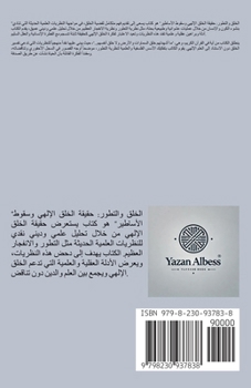 Paperback "الخلق والتطور: حقيقة الخ  [Arabic] Book