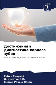 Paperback Достижения в диагностик& [Russian] Book